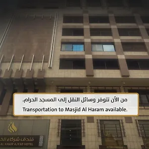 فندق Shurakaa Al Khair, مكة